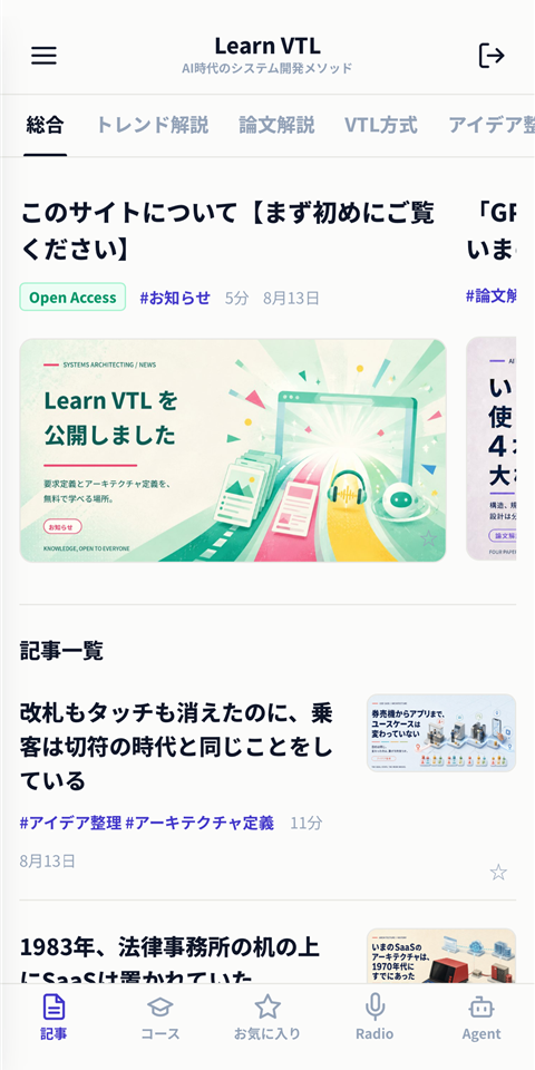 Learn VTL(スマホ画面)