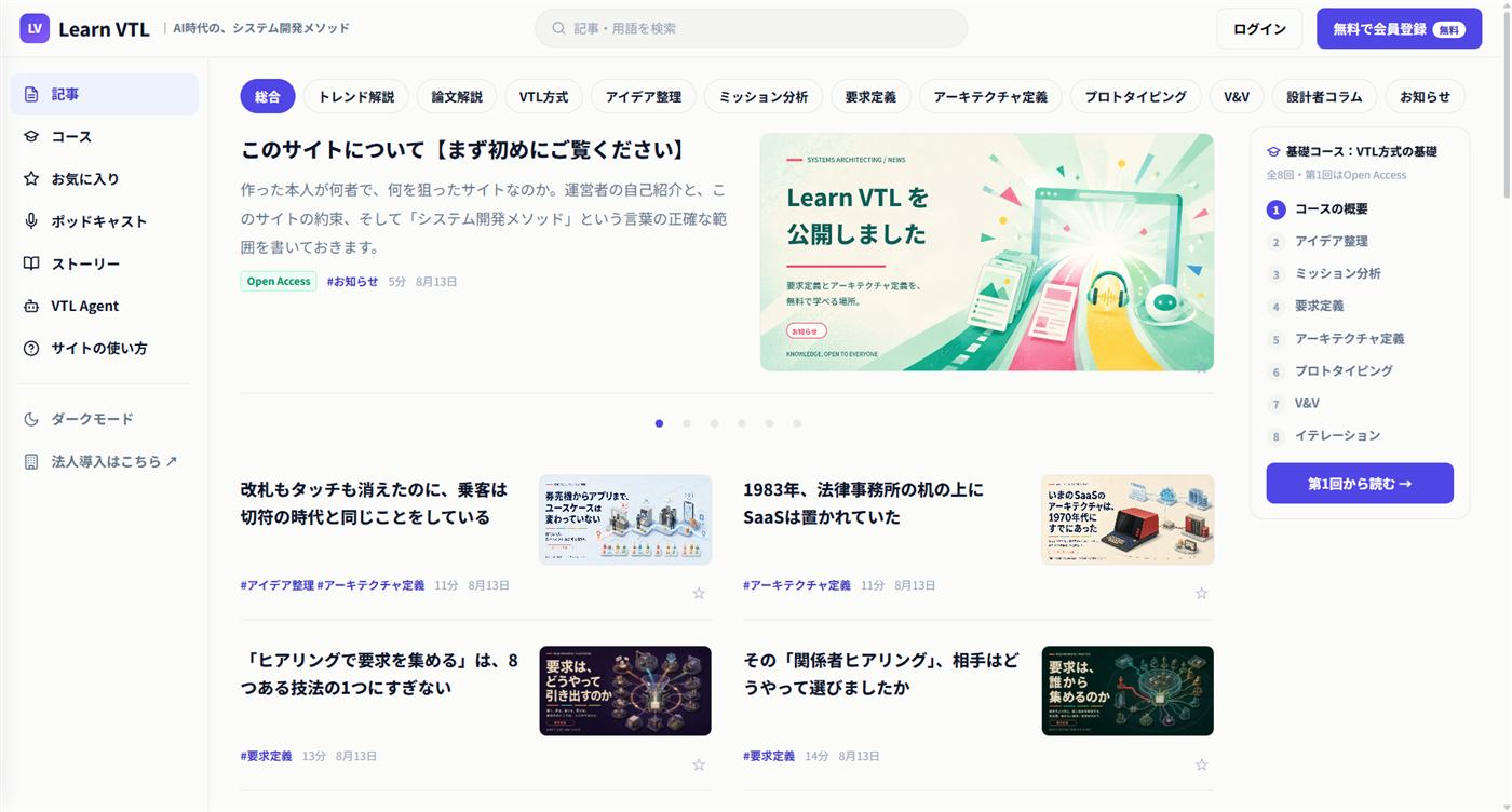 Learn VTL 学習サイトの画面