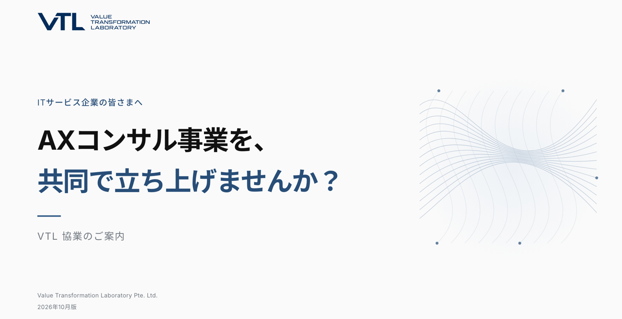 VTL 協業のご案内の表紙